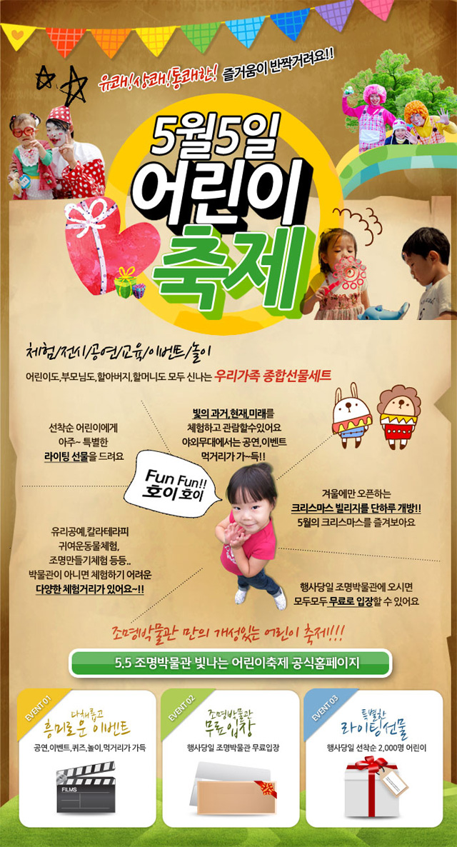 5월5일 어린이축제 홍보이미지
