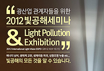 Light Pollution Seminar