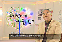 한국문화예술위원회 인터뷰