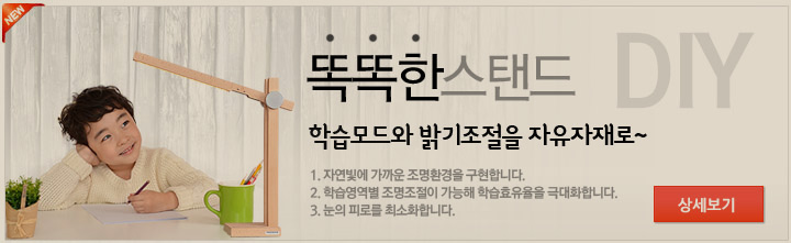 똑똑한스탠드DIY이미지 광고