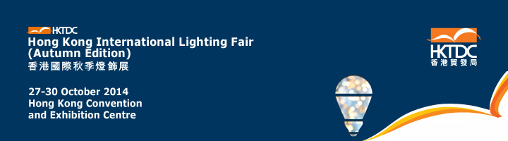 Hong Kong International Lighting Fair 2014