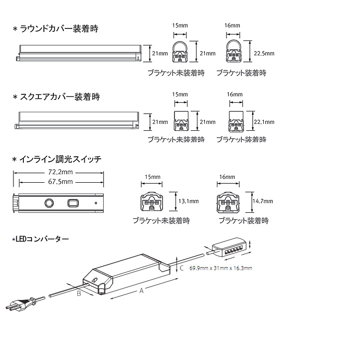 Diffuser,Dimmer,Converter dimension