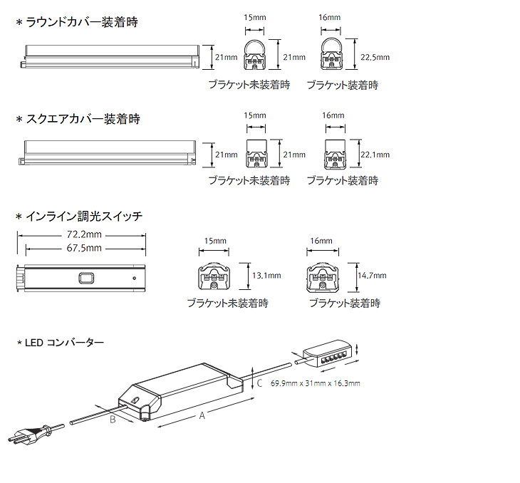 Diffuser,Dimmer,Converter dimension