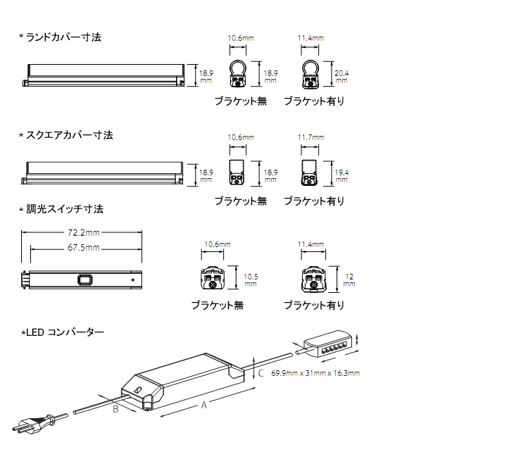 Diffuser,Dimmer,Converter dimension