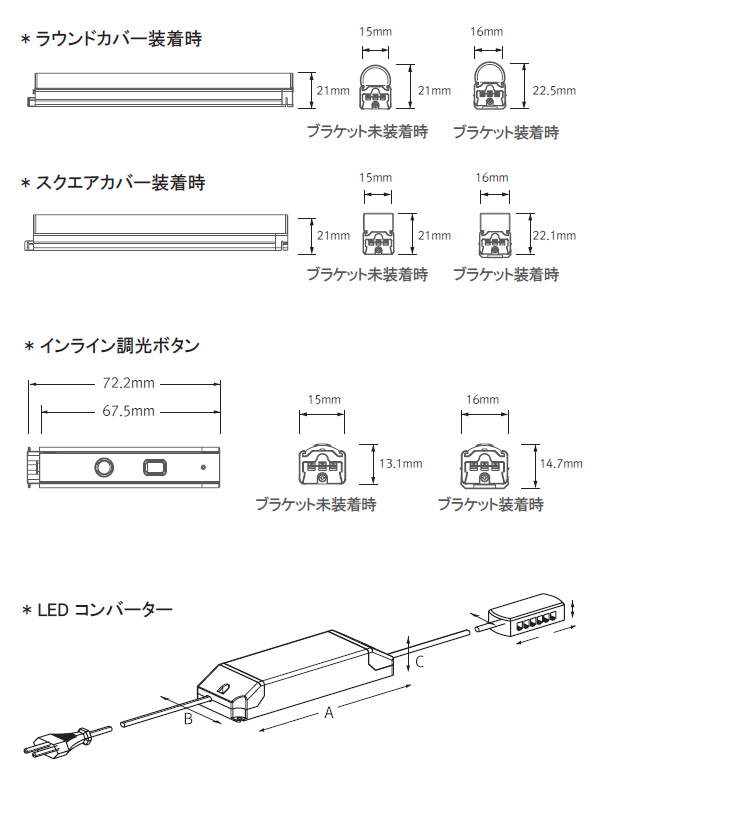 Diffuser,Dimmer,Converter dimension