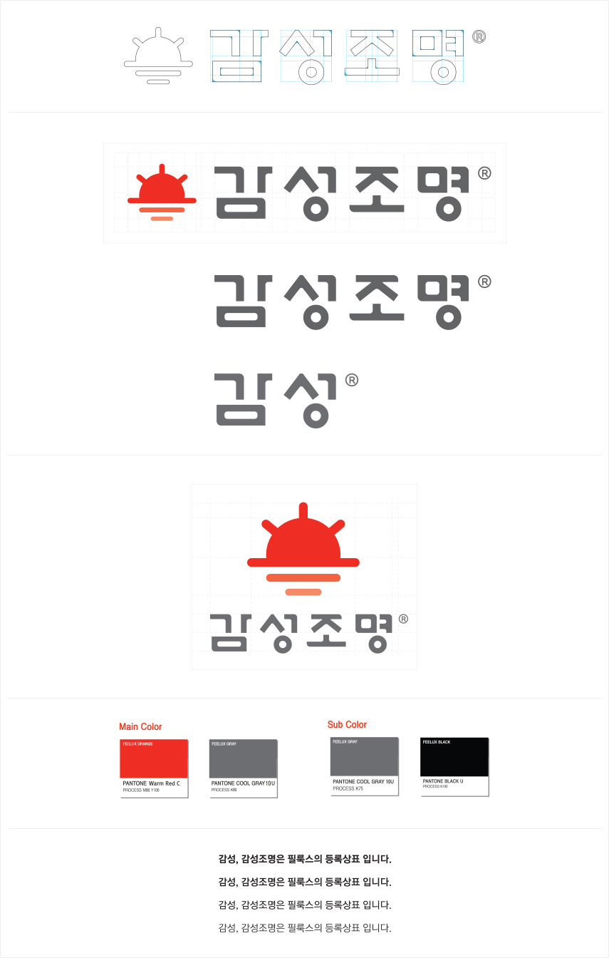 감성조명 로고규정